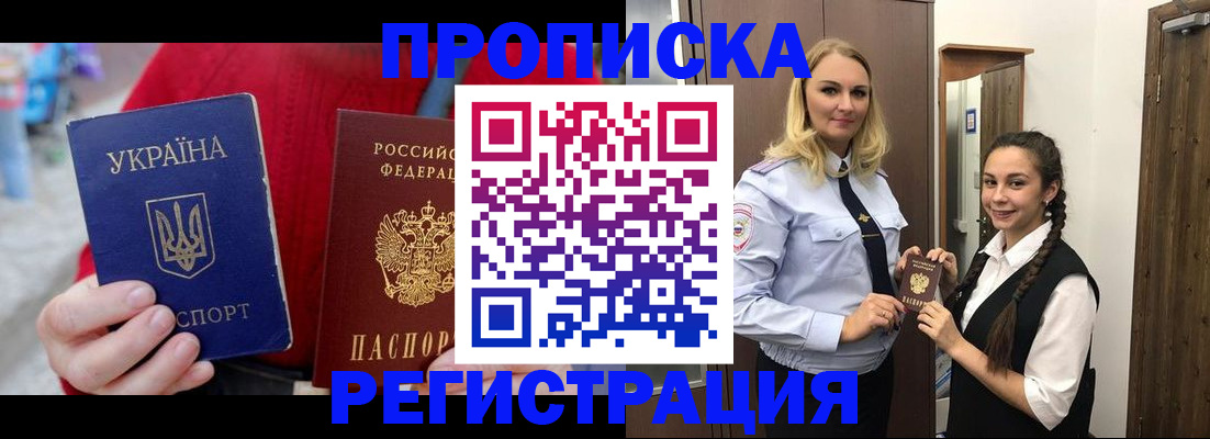прописка для кредита в Пролетарске