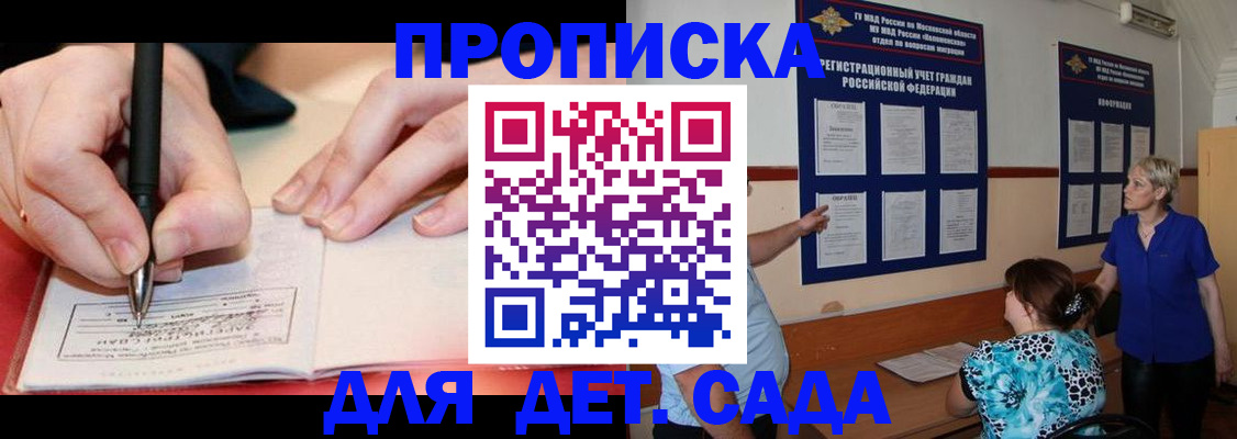 временная прописка в Пролетарске